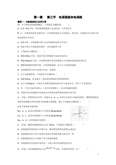 第三节 电场 电场强度和电场线