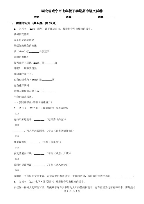 湖北省咸宁市七年级下学期期中语文试卷