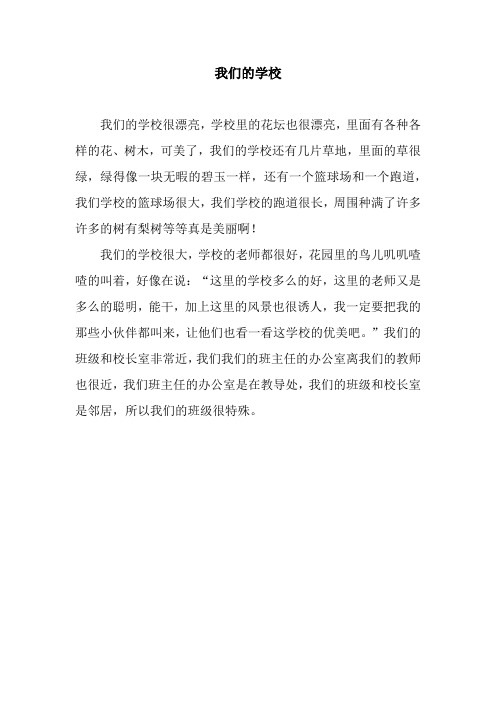 我们的学校_2