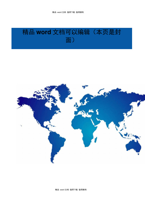 注册建造师施工管理签章文件表格(机电安装工程)