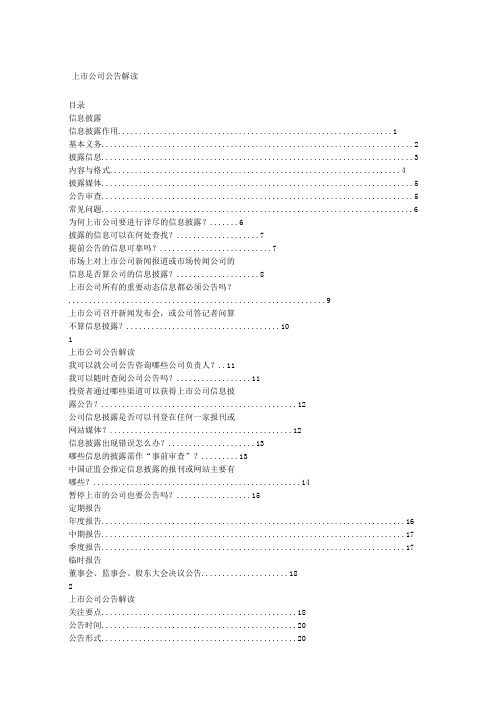 上市公司公告解读