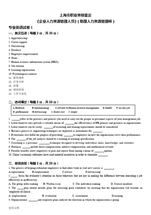 助理人力资源管理师三HR专业英语套试卷