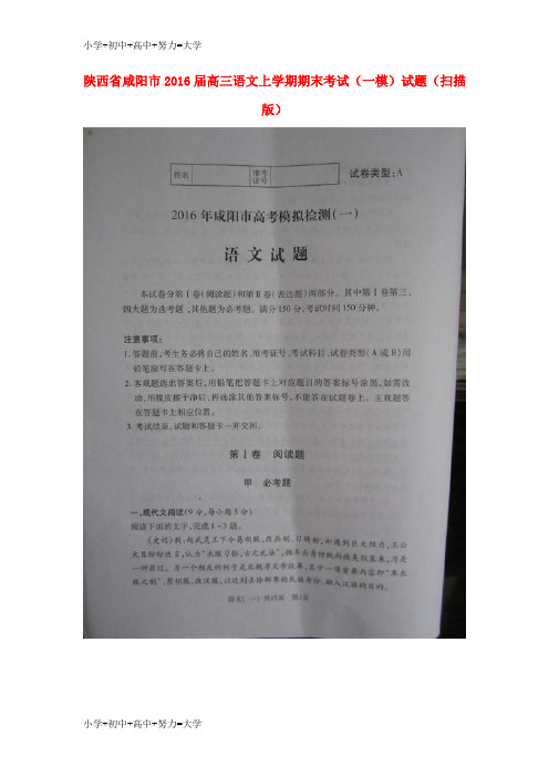 配套K12高三语文上学期期末考试(一模)试题(扫描版)
