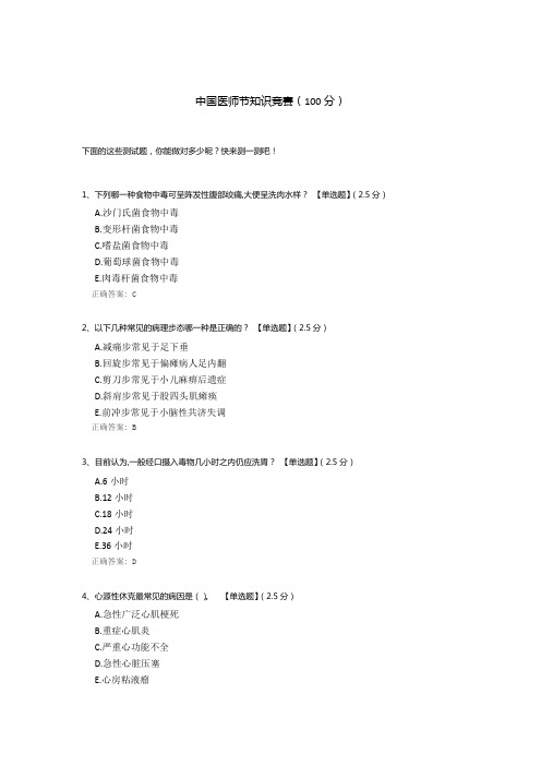 中国医师节知识竞赛