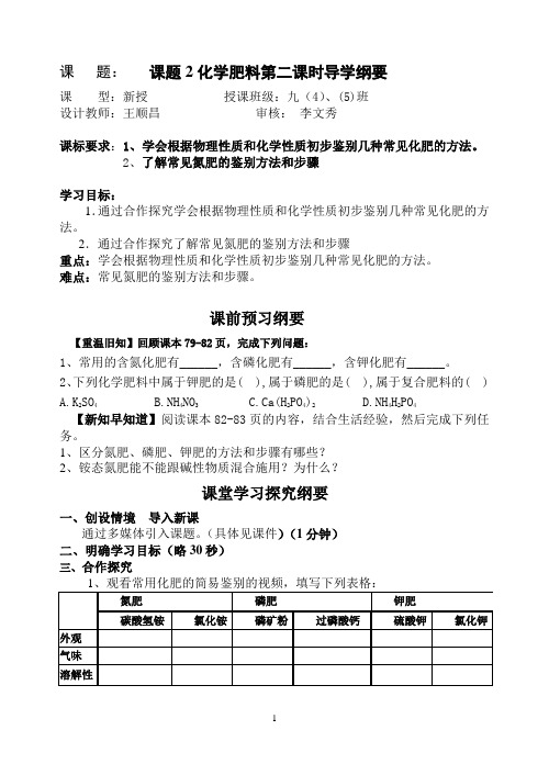 课题2化学肥料第二课时导学纲要
