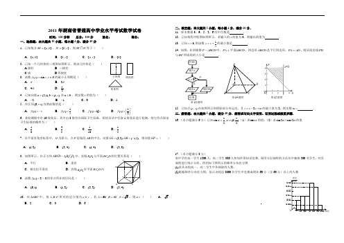 2011年湖南省普通高中学业水平考试数学试卷及答案