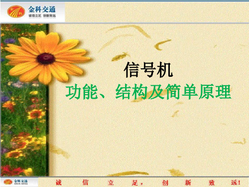 交通信号机功能、结构及简单原理分解