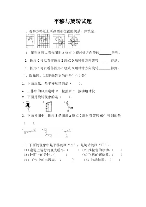 五年级数学《平移与旋转》试题