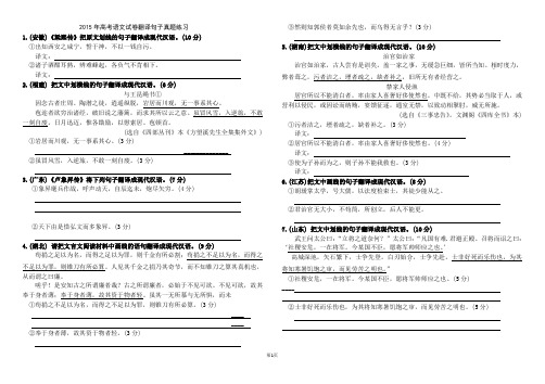 高考文言文翻译句子真题精练14