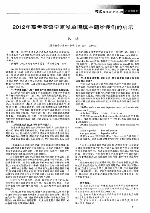 2012年高考英语宁夏卷单项填空题给我们的启示