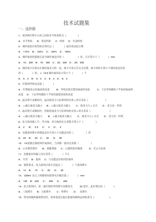 输电线路施工试题库