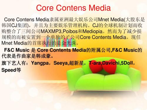 Core contens Media韩国著名娱乐公司