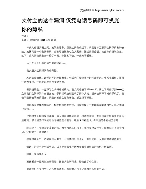支付宝的这个漏洞 仅凭电话号码即可扒光你的隐私