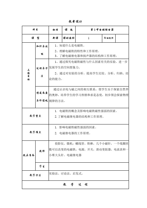 教科版九年级上册物理 7.4电磁继电器 教案