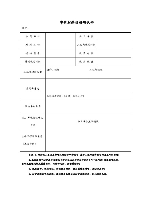 审价材料价格确认书