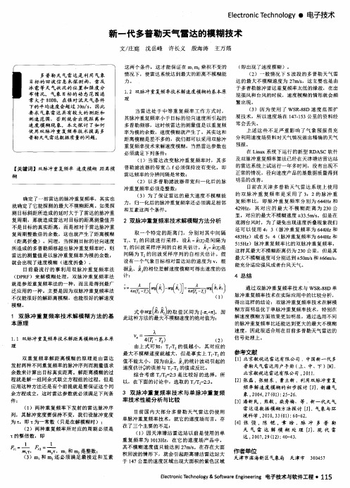 新一代多普勒天气雷达的模糊技术