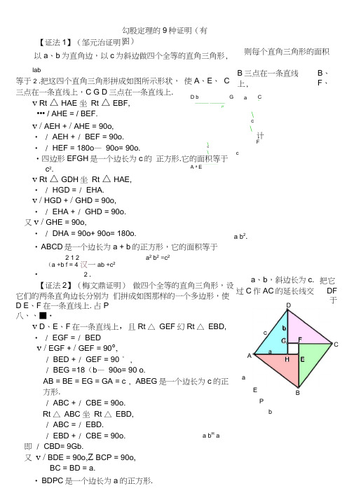 勾股定理9种证明(有图)