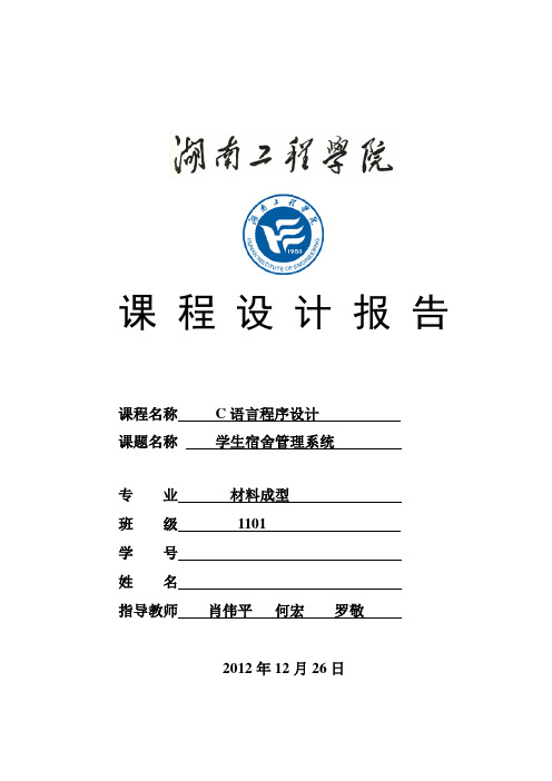 全国计算机等级考试 学生宿舍管理系统 设计任务书