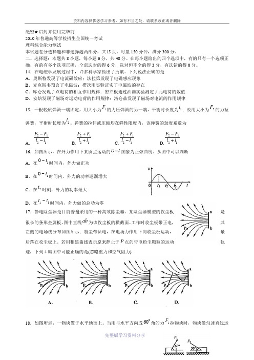 2010年全国高考一卷新课标理综试卷及解释word版