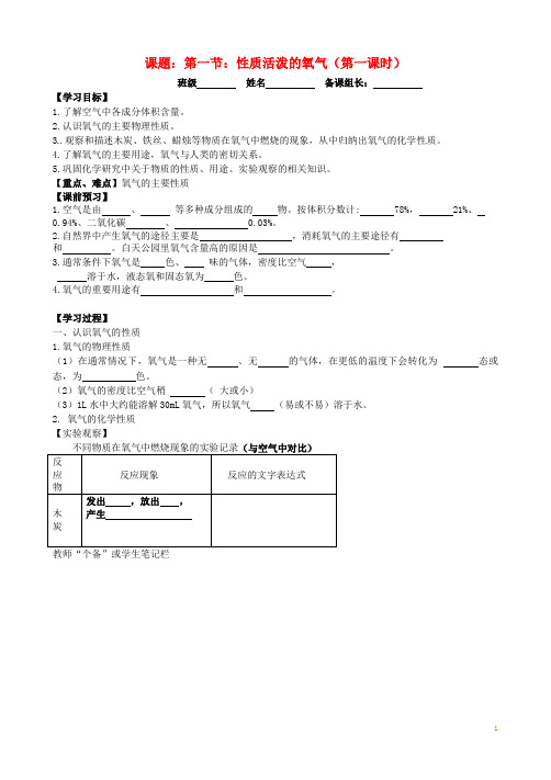 江苏省丹阳市第三中学九年级化学全册 2.1 性质活泼的氧气(第1课时)导学案(无答案)(新版)沪教版