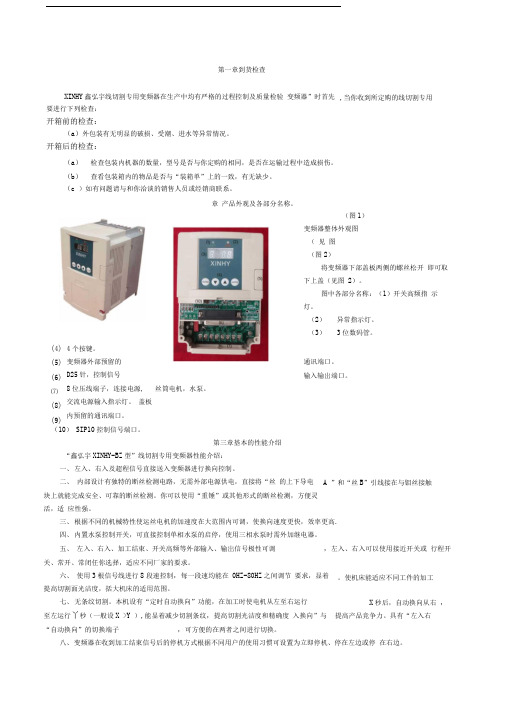 线切割变频器说明书