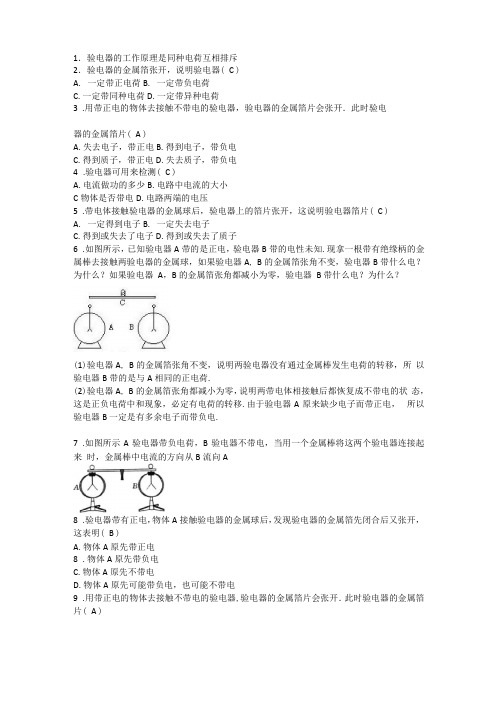 验电器题集答案