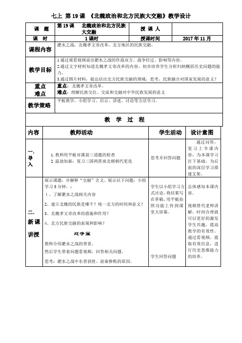 人教2011初中历史七年级上册《第19课 北魏政治和北方民族大交融》_29