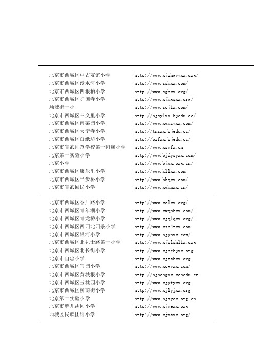 西城小学名录