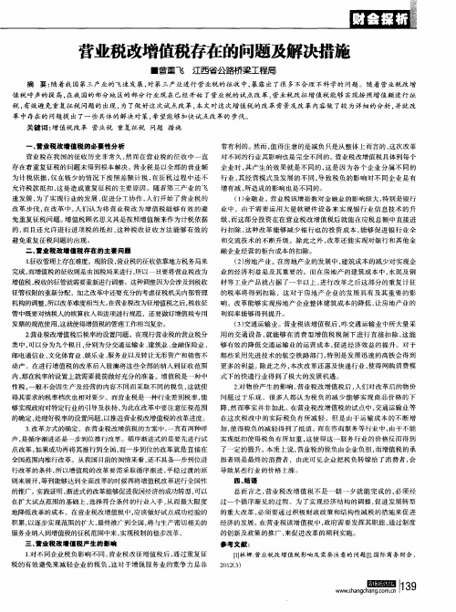 营业税改增值税存在的问题及解决措施