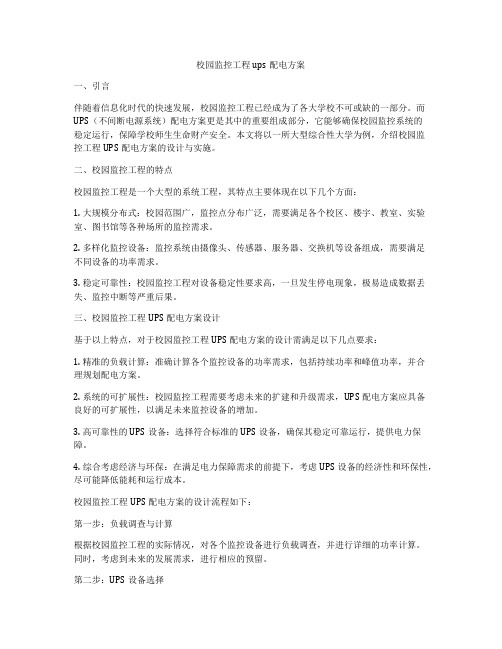 校园监控工程ups配电方案