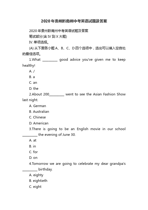 2020年贵州黔南州中考英语试题及答案