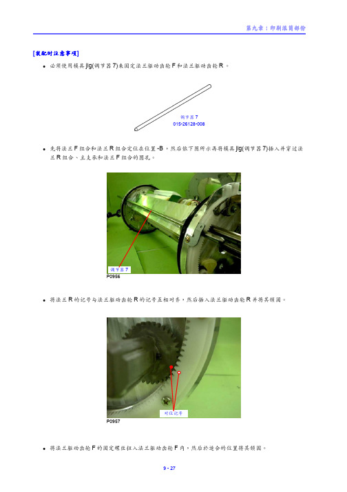 理想RP系列速印机维修手册中文_部分3