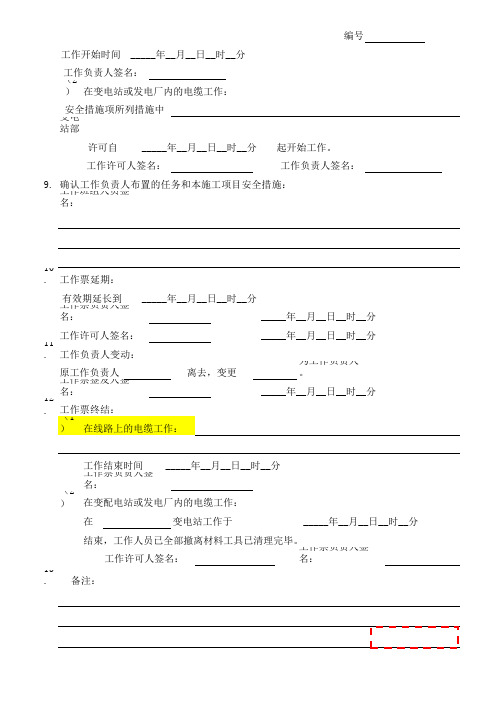 电缆二种工作票