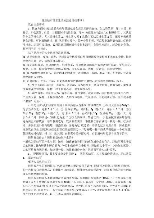 胆结石饮食卫生