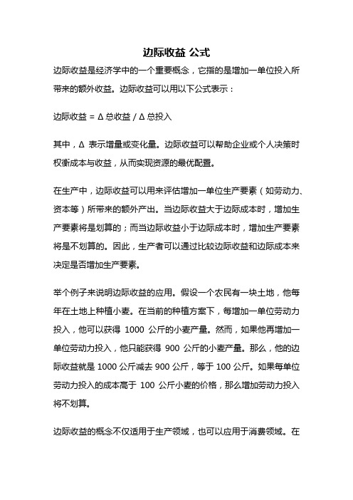 边际收益 公式