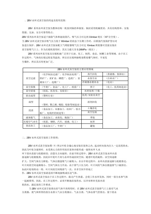 真空泵技术参数