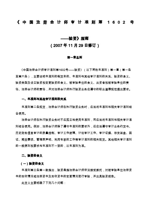 《中国注册会计师审计准则第 号——验资》指南