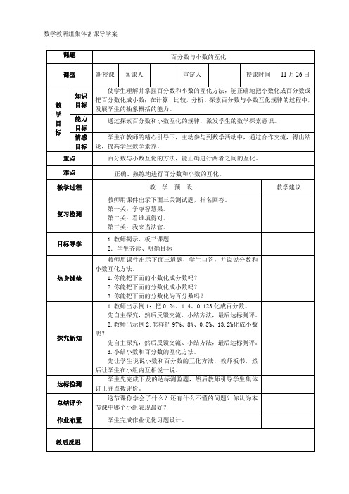 《百分数与小数互化》教案