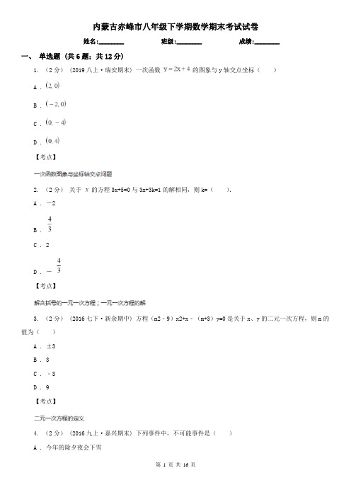 内蒙古赤峰市八年级下学期数学期末考试试卷