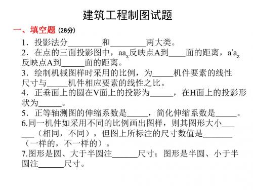 工程制图试题及答案