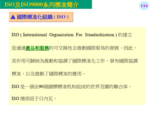 ISO9000概述