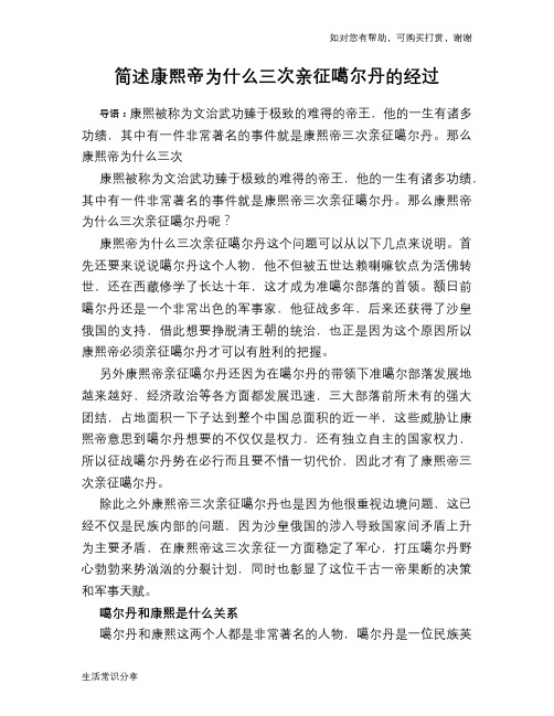 历史趣谈：简述康熙帝为什么三次亲征噶尔丹的经过