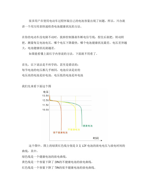 如何只用万用表快速检查电池的健康状况