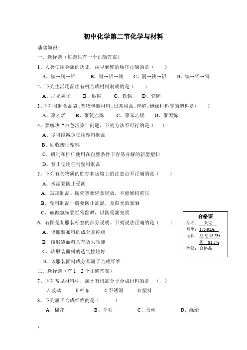 初中化学第二节化学与材料附答案