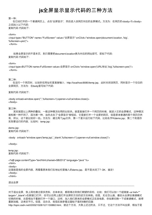 js全屏显示显示代码的三种方法