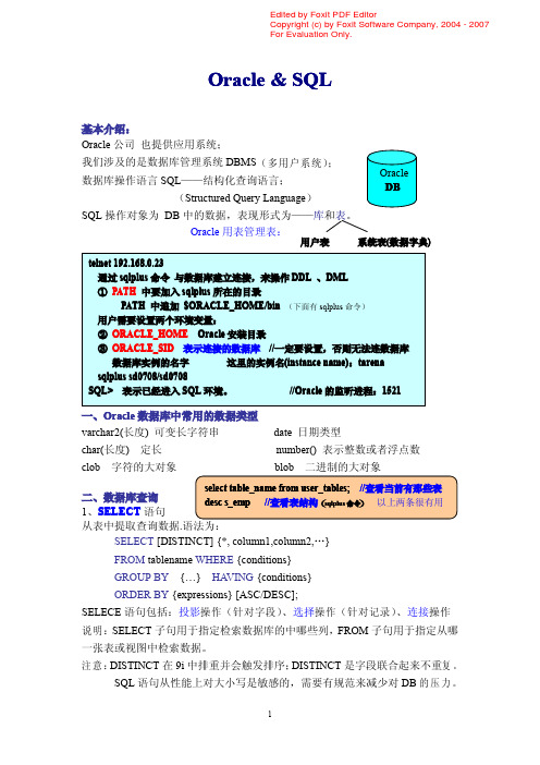 快速入门Oracle