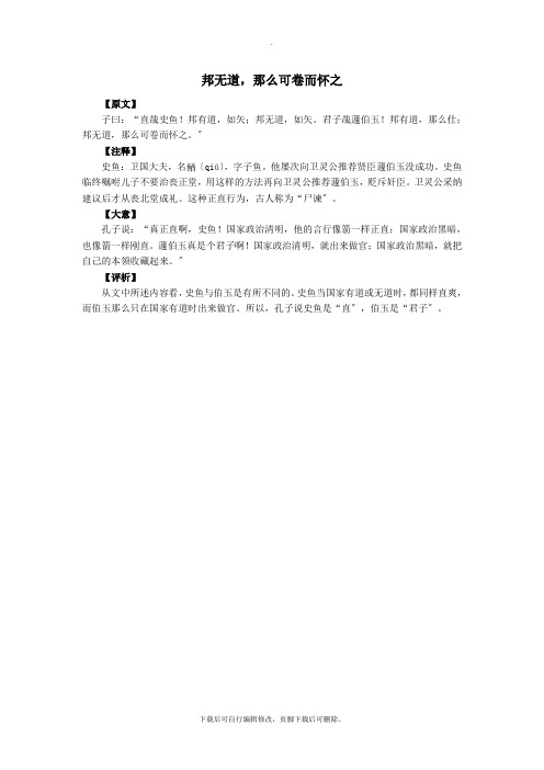 小学语文中国传统文化《论语》邦无道,则可卷而怀之素材