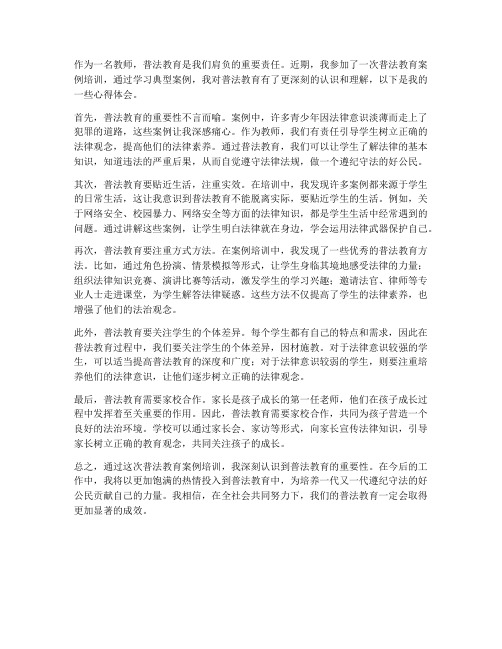 教师普法案例心得体会