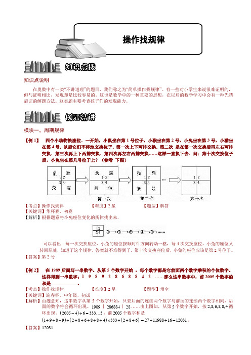 a小学数学奥赛8-6 操作找规律.教师版