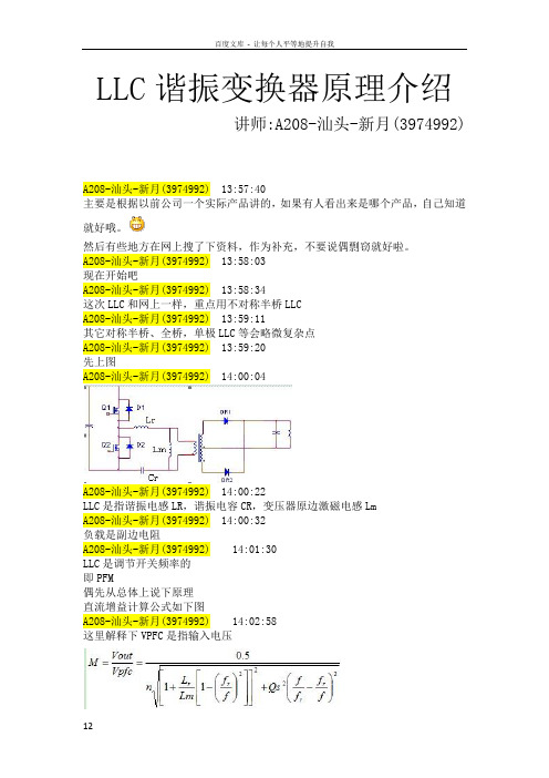 llc谐振变换器原理介绍(a208汕头新月)